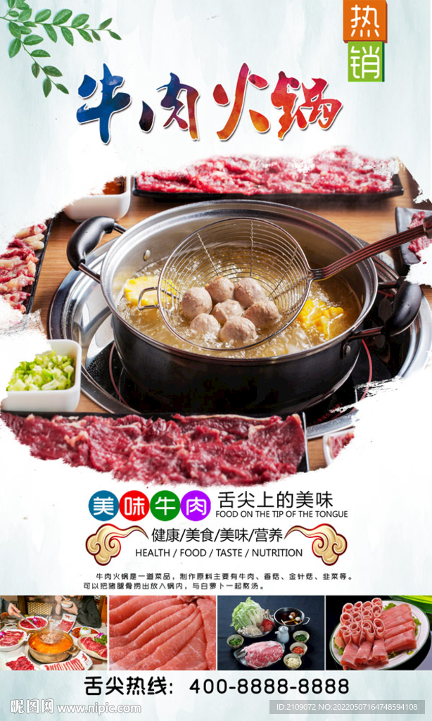 牛肉火锅  