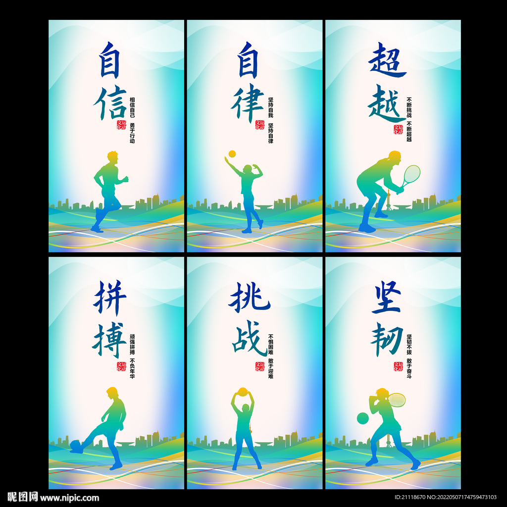 体育运动文化展板
