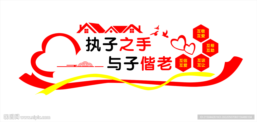 执子之手
