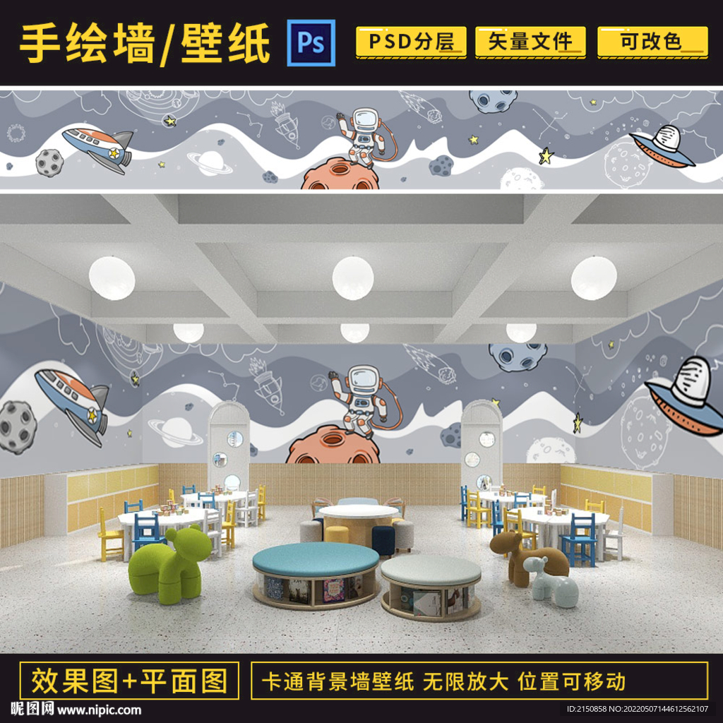 太空背景墙
