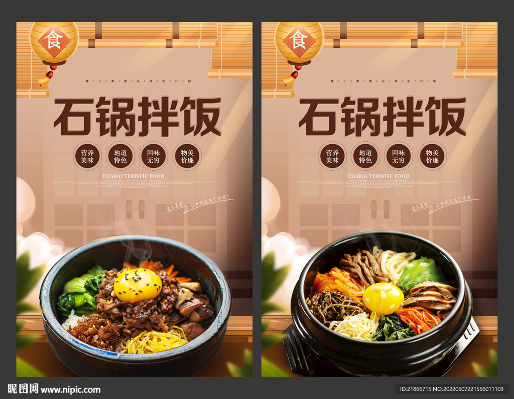 石锅拌饭