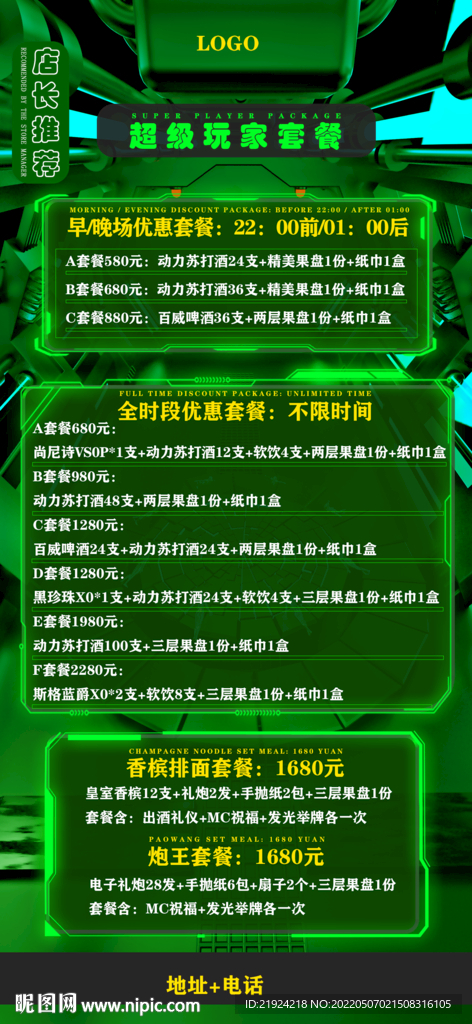 酒吧夜店套餐海报图片