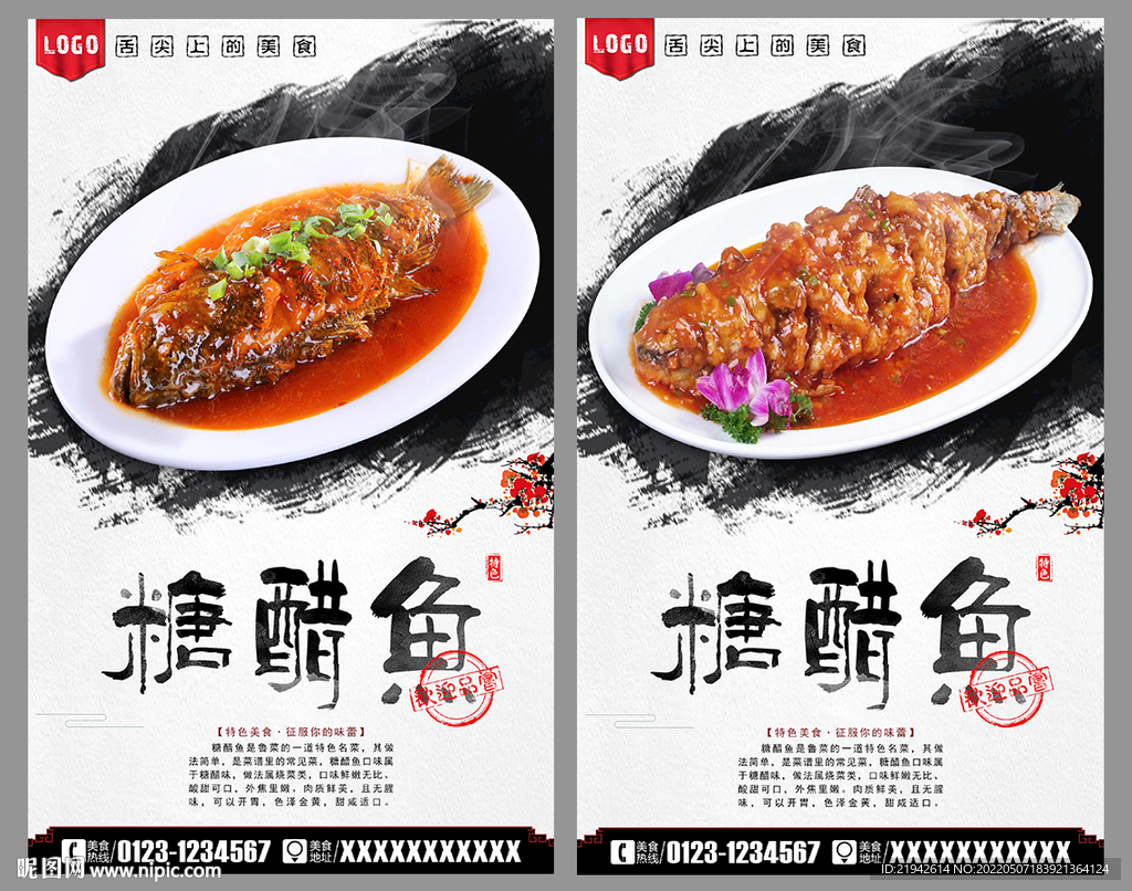 糖醋鱼