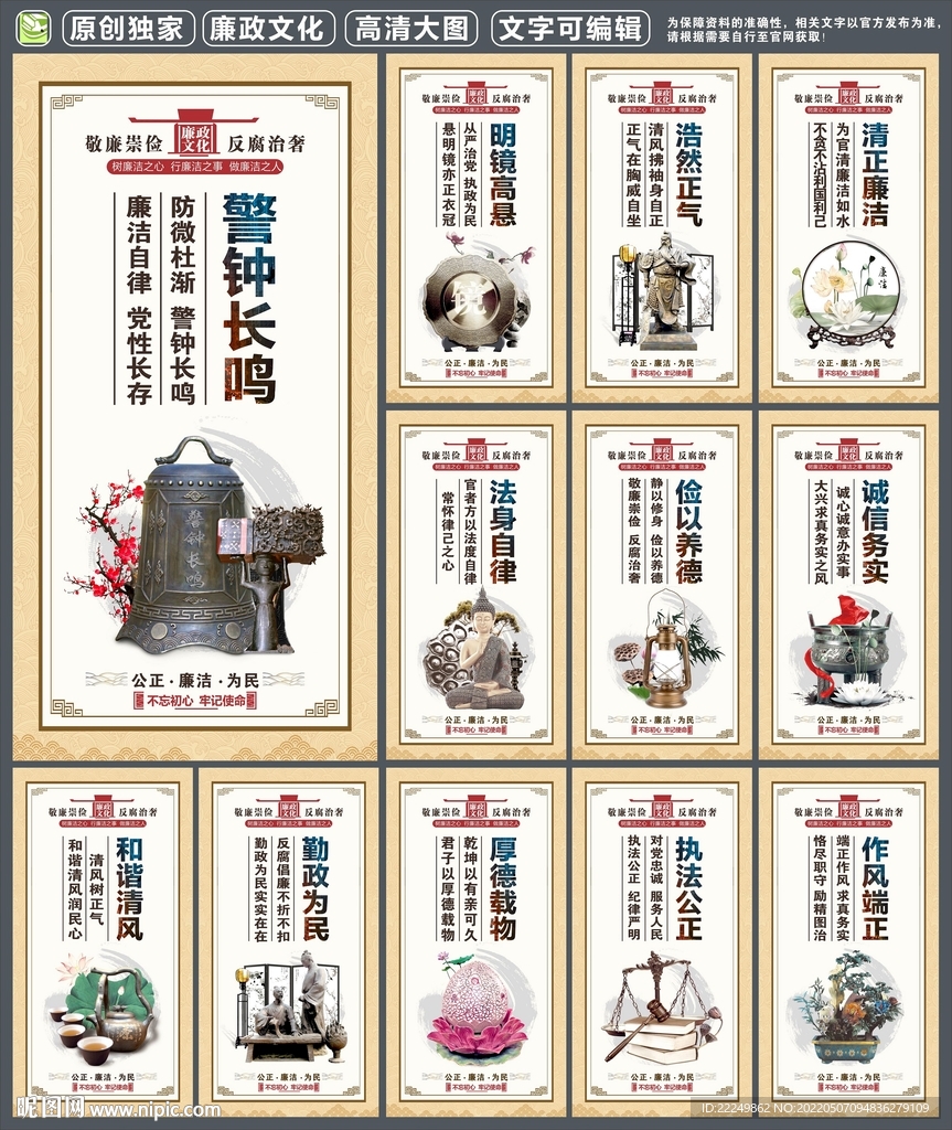 廉政