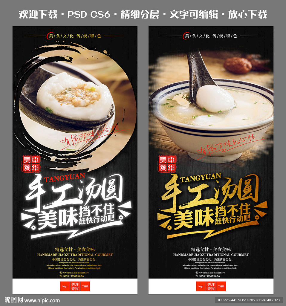 汤圆