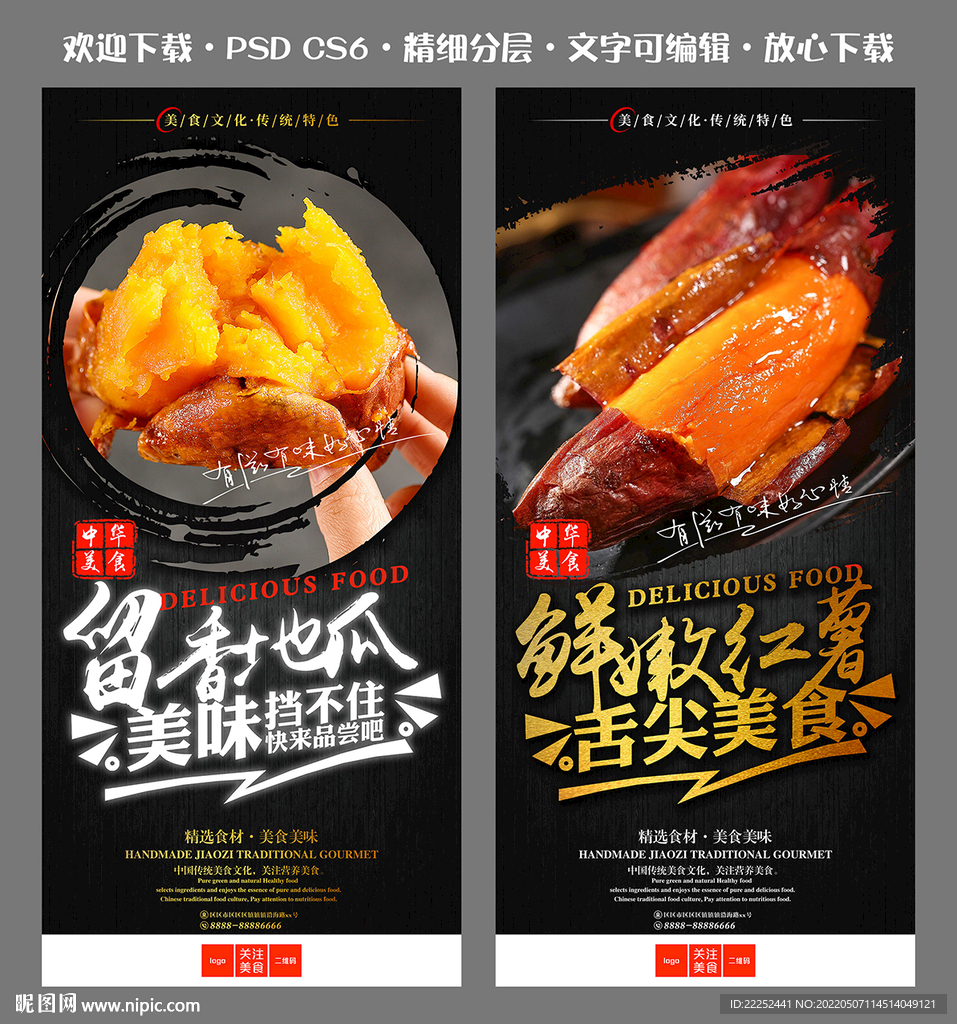 烤地瓜烤红薯