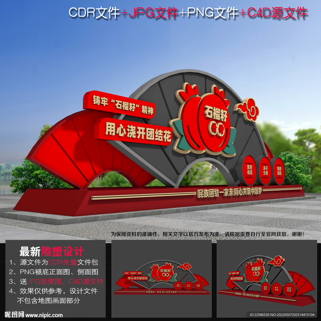 民族团结宣传