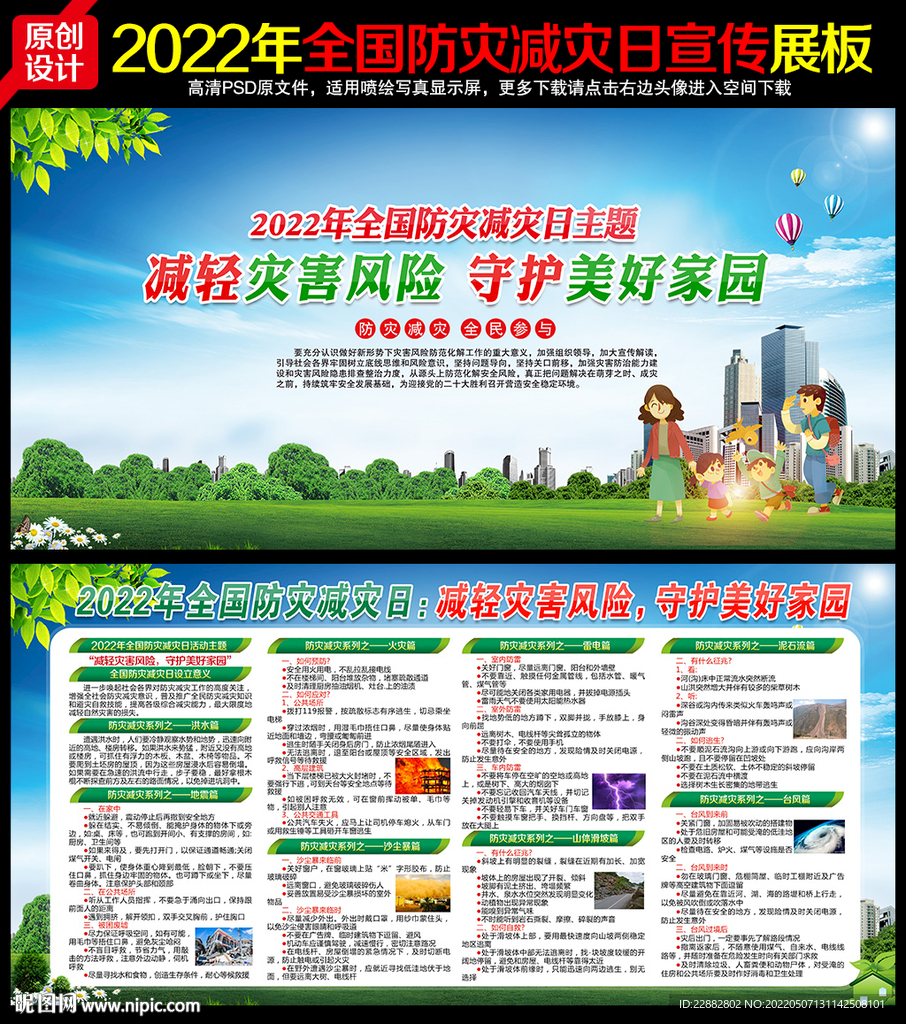 防灾减灾