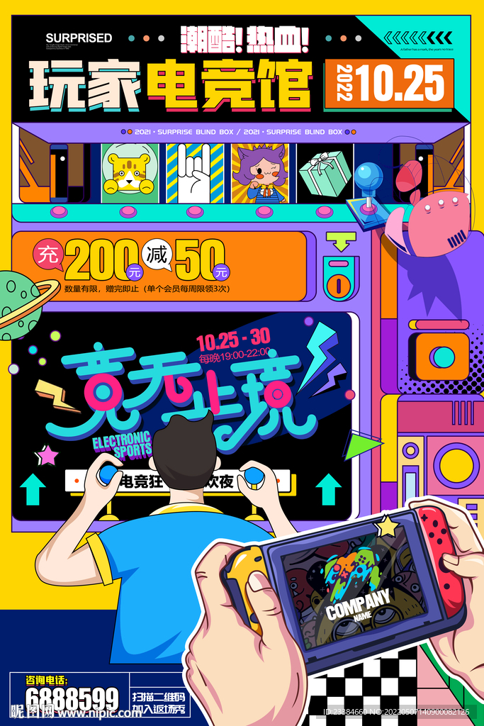 电玩