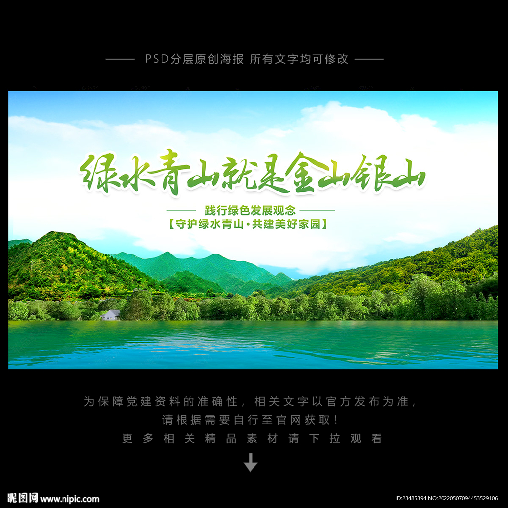 绿水青山就是金山银山
