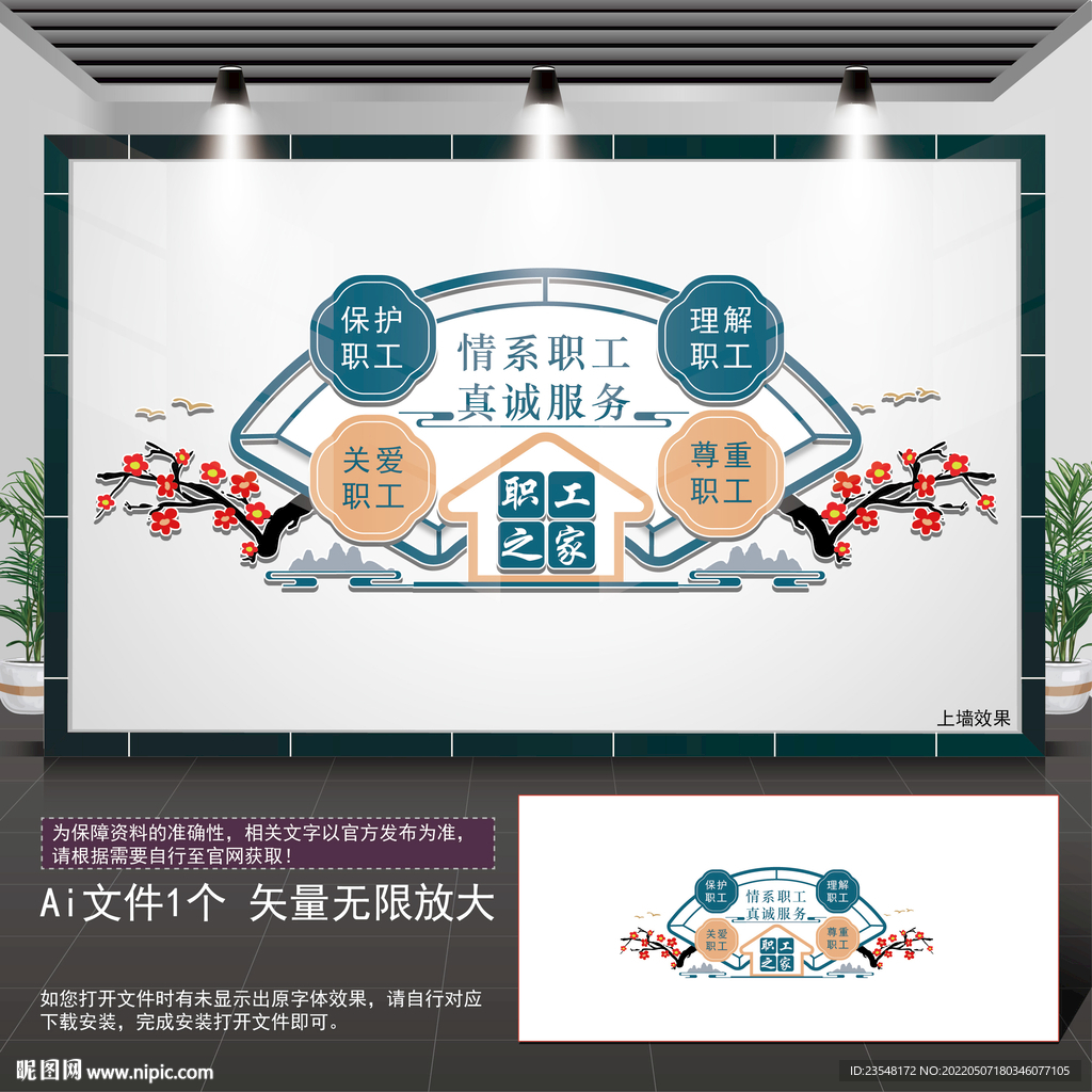 职工之家文化墙