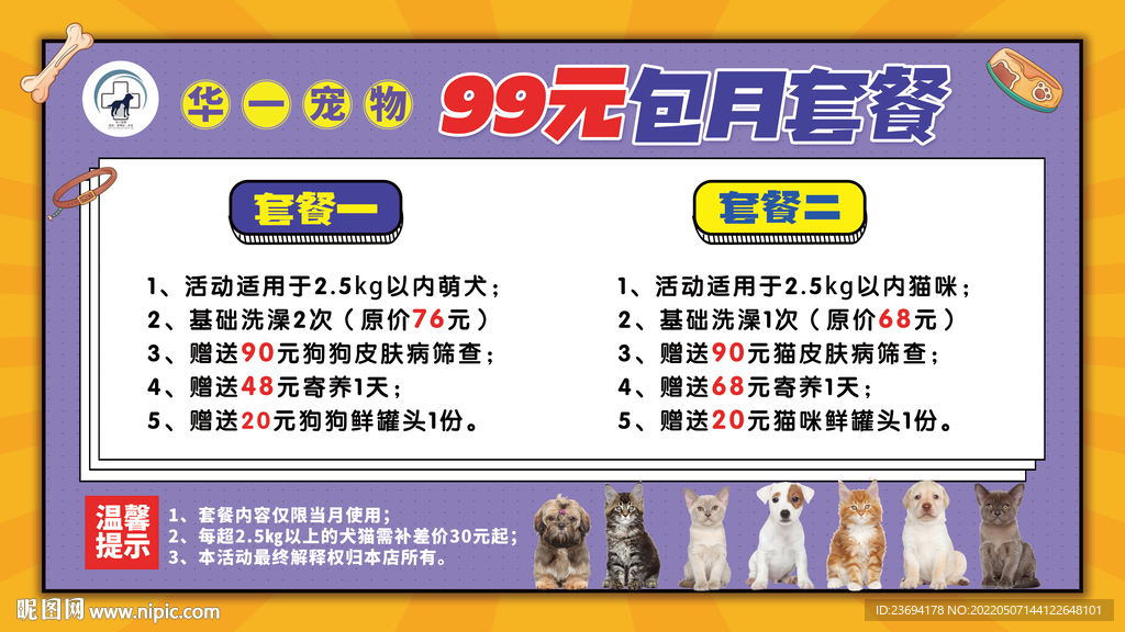宠物店 宠物海报 