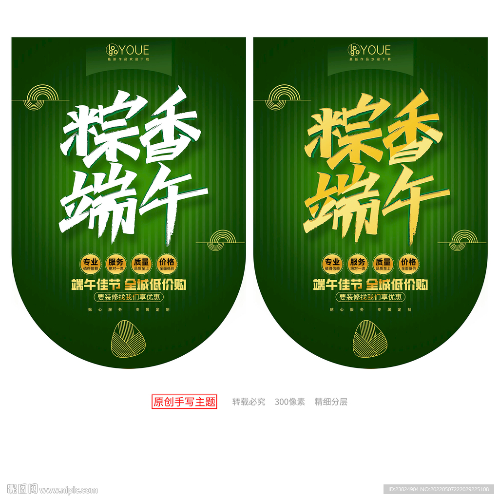 端午节吊旗