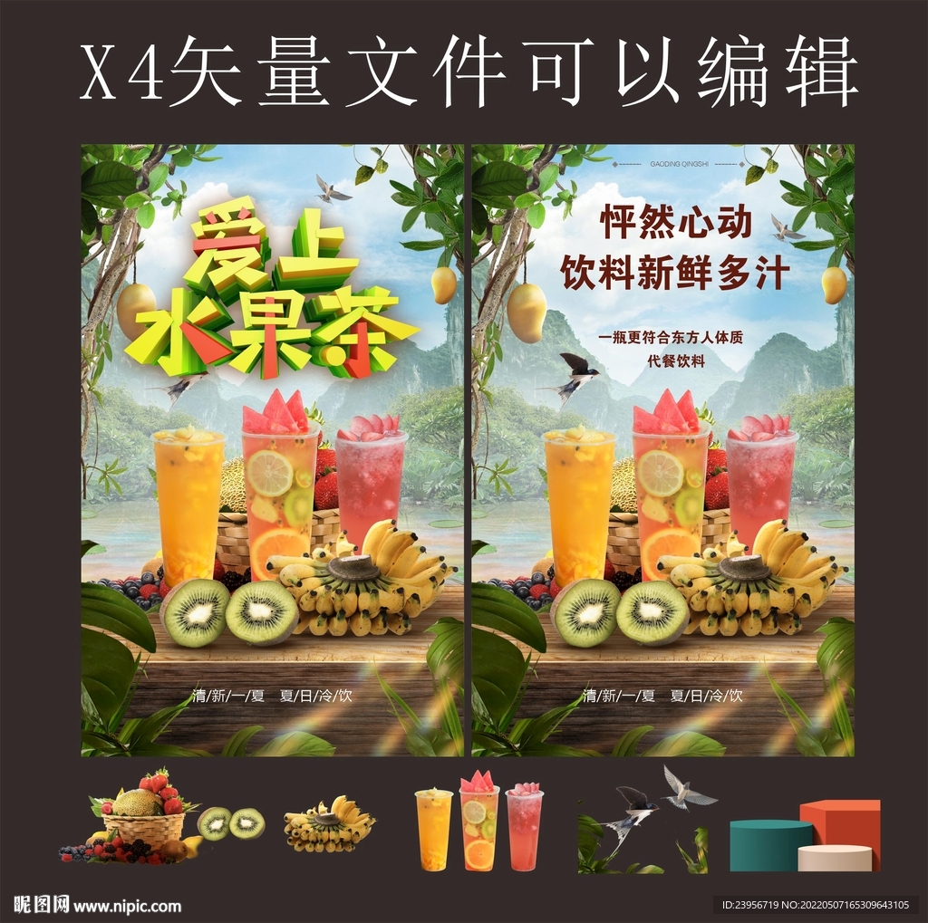 水果茶