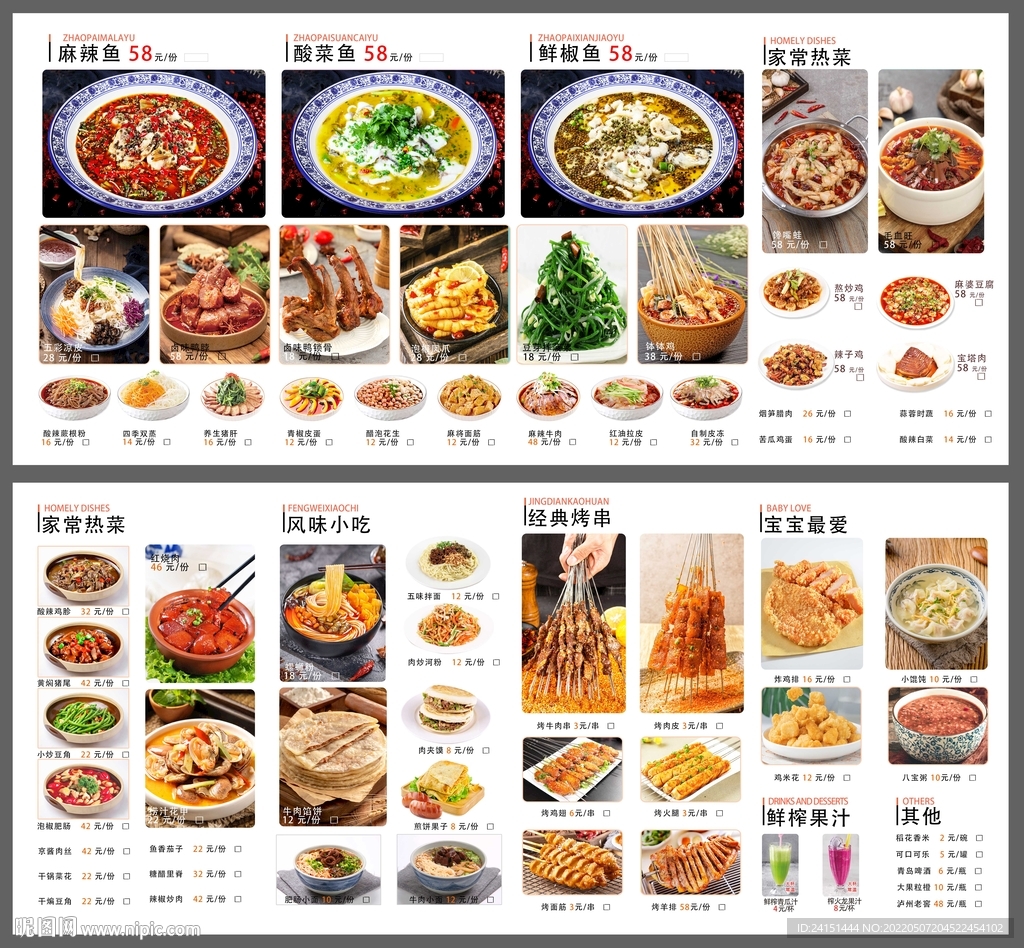 中餐折页菜单设计模板