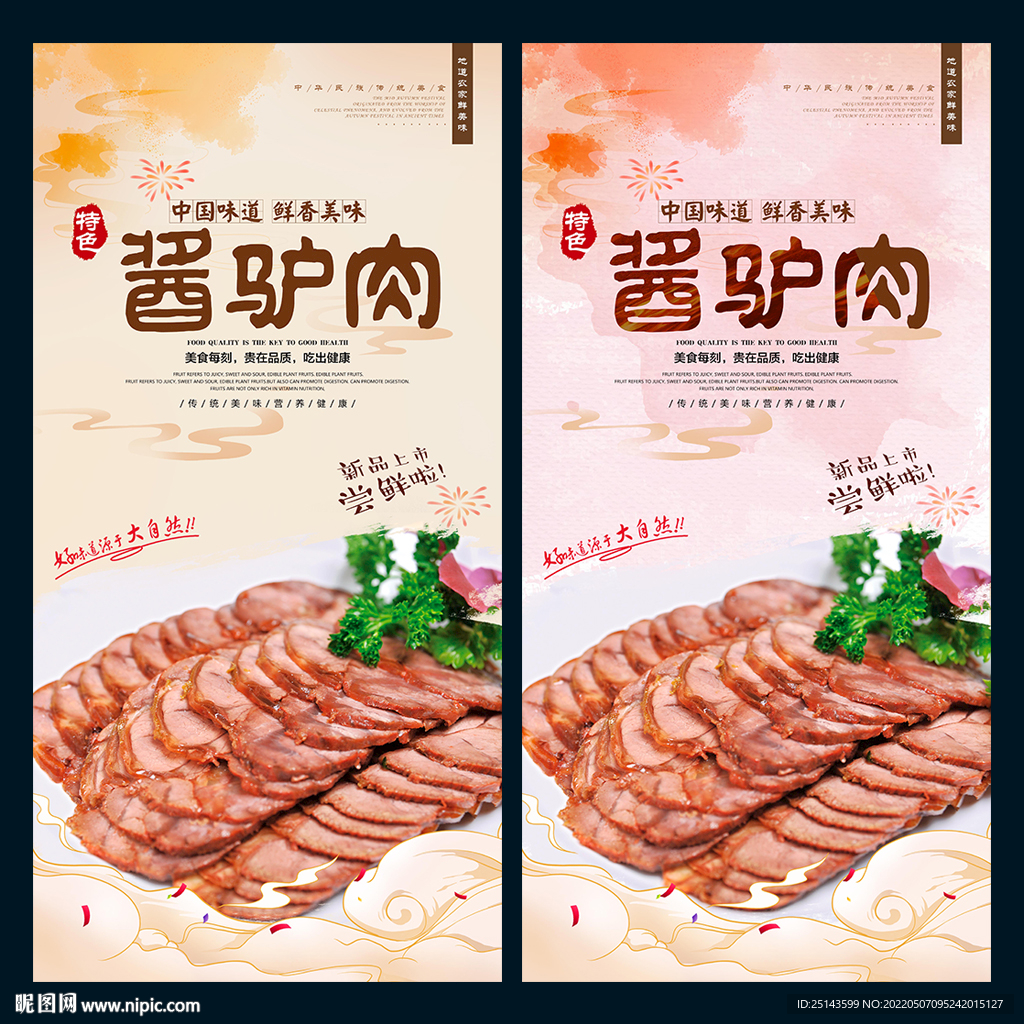 酱驴肉