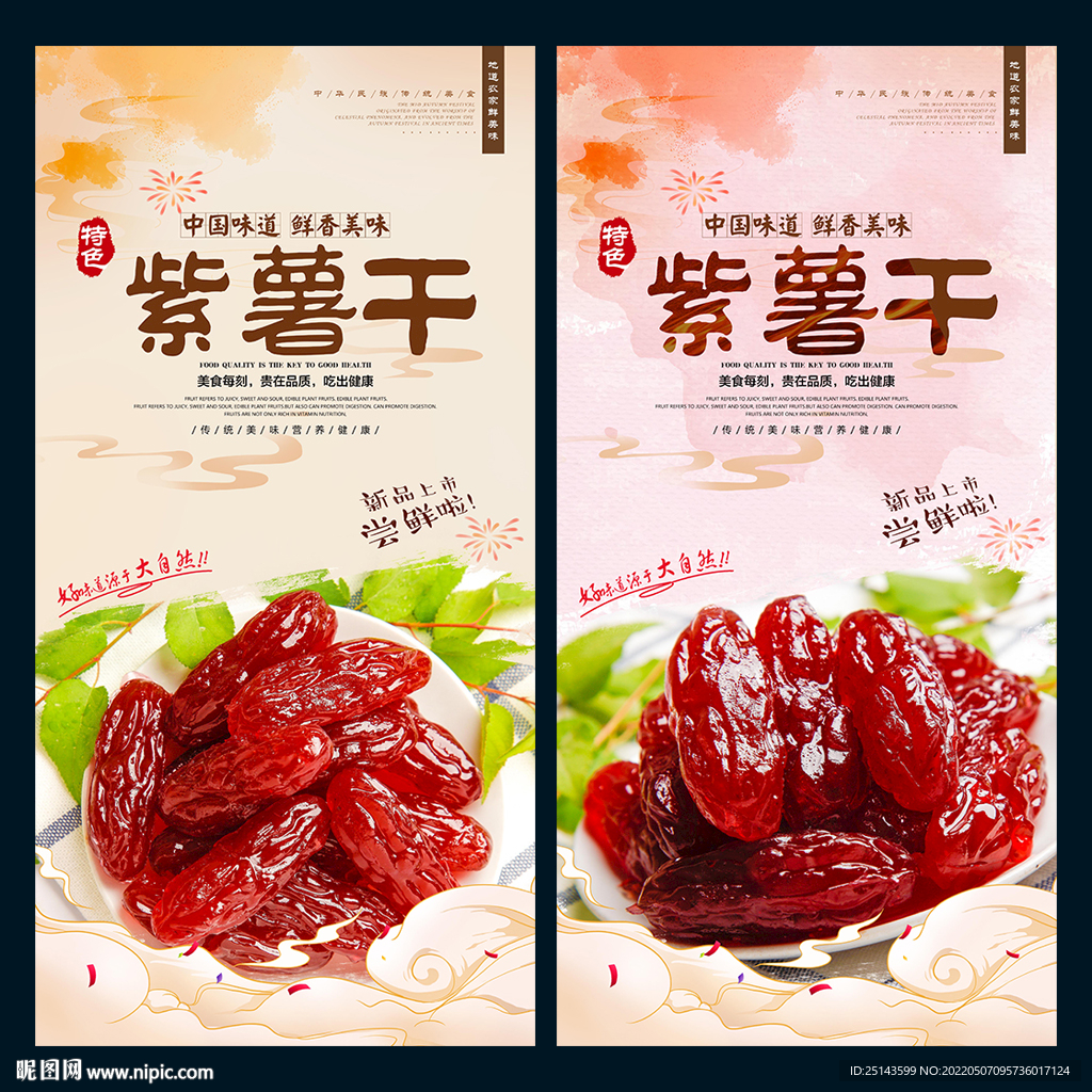 紫薯干