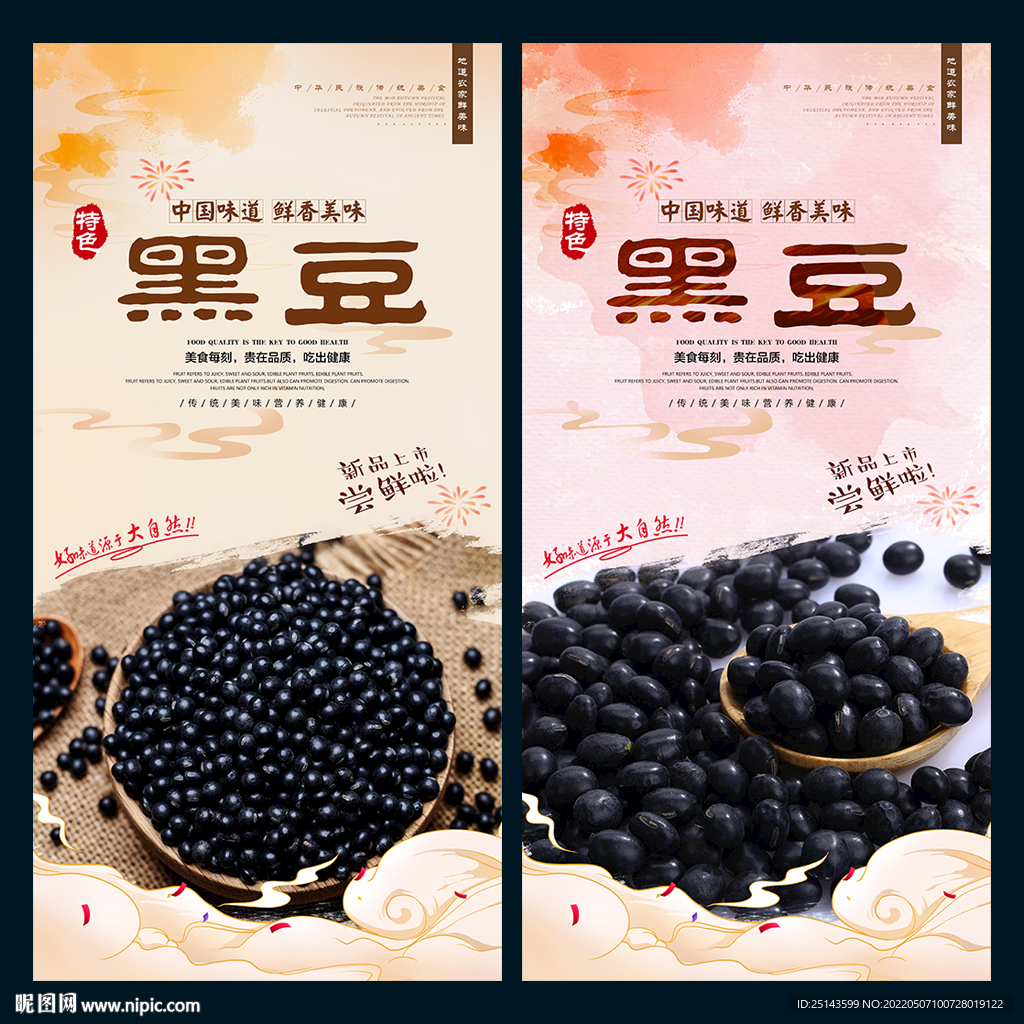 黑豆