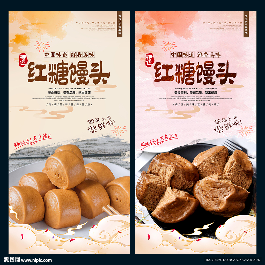 红糖馒头