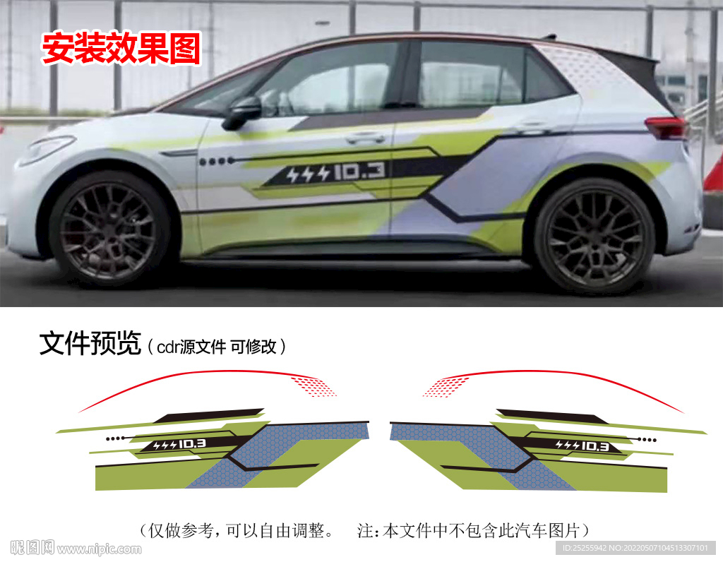 流线型线条色块车贴