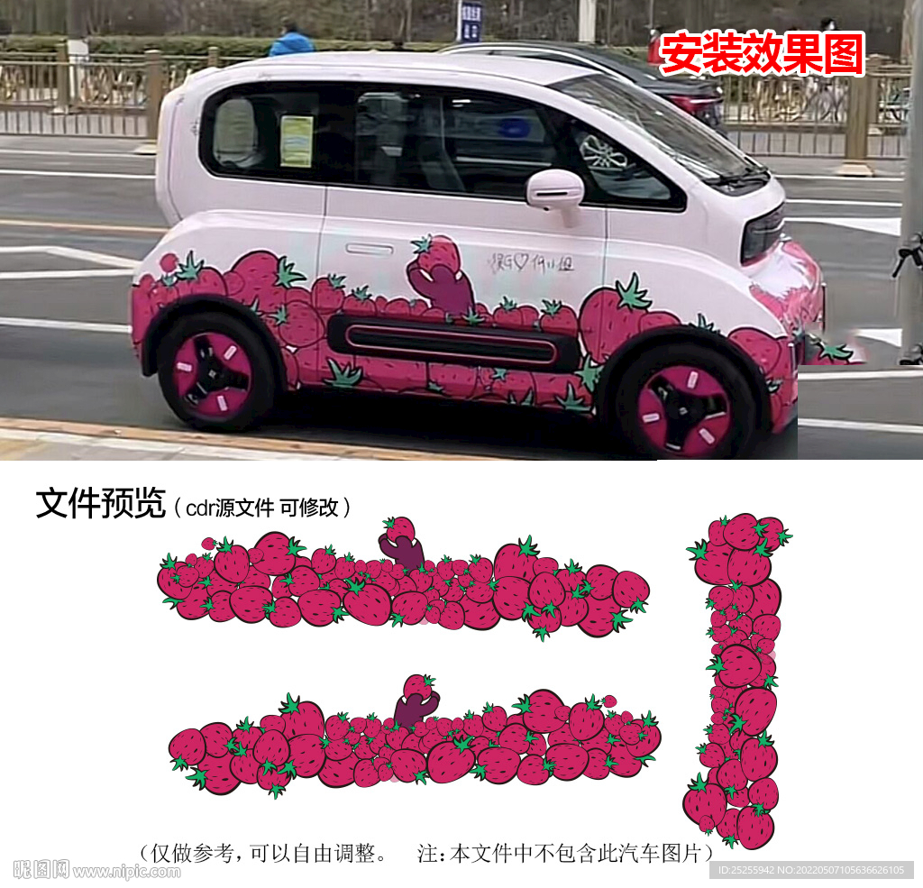 可爱粉色草莓车贴