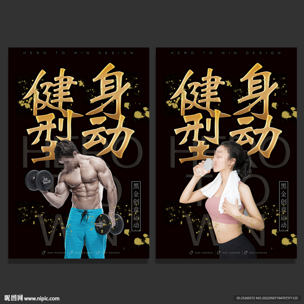 健身