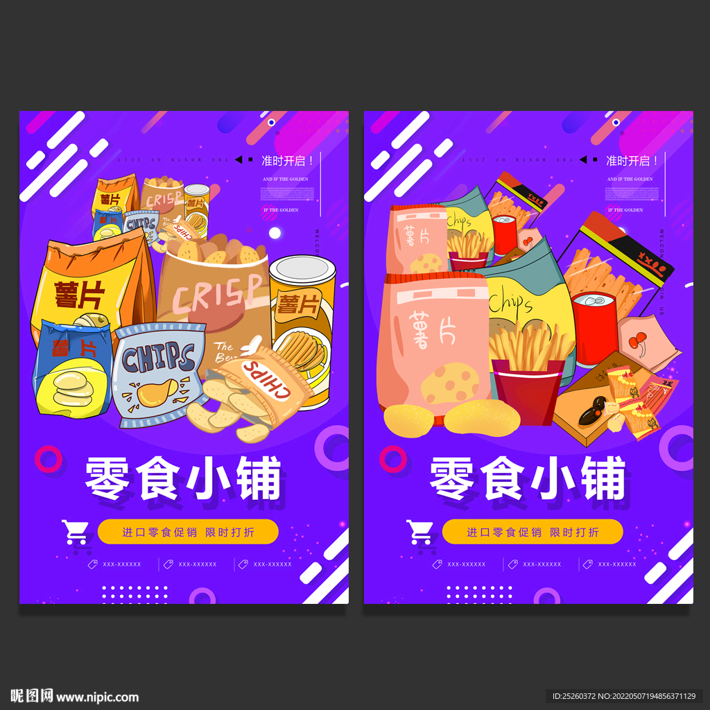 零食
