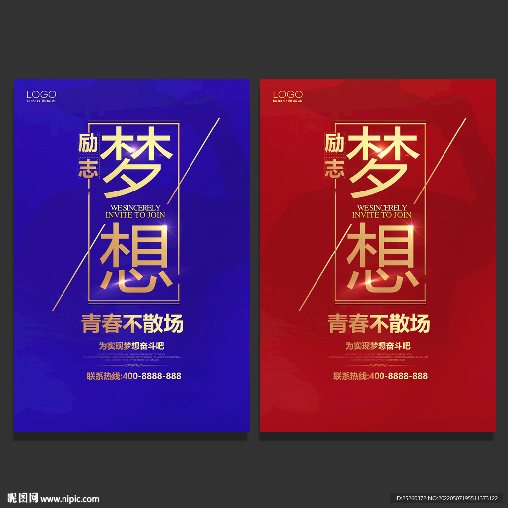 梦想
