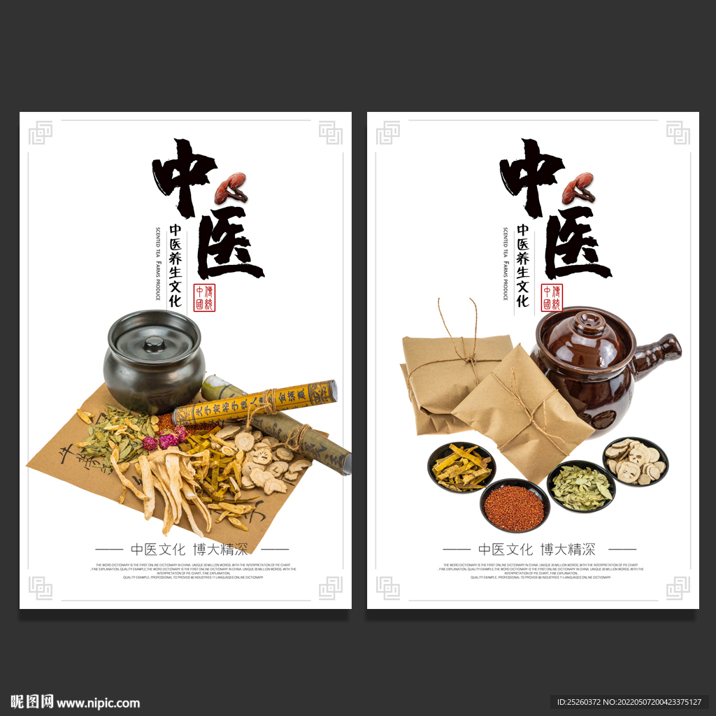 中医