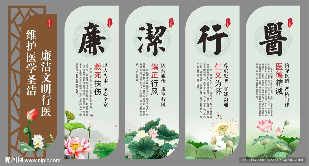清廉医院宣传