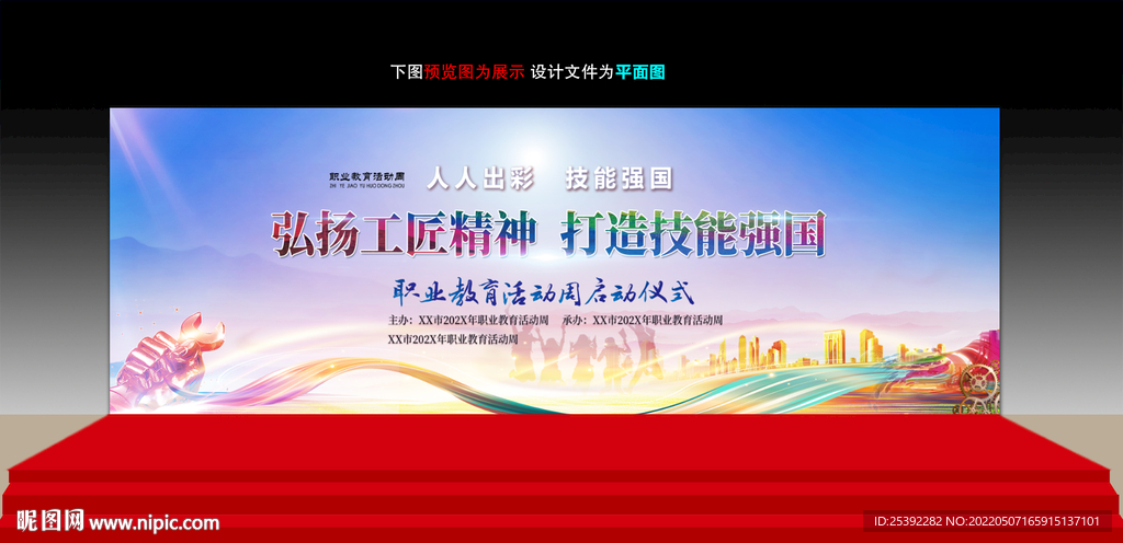 职业教育活动周