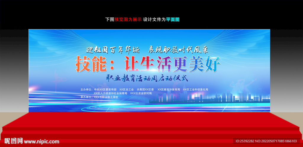 职业教育活动周
