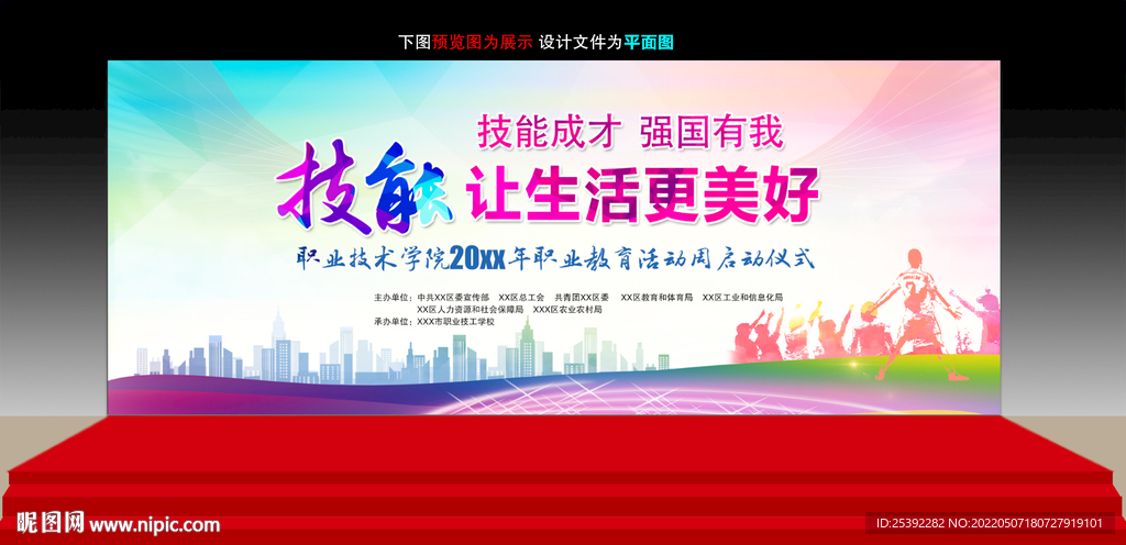 职业教育活动周