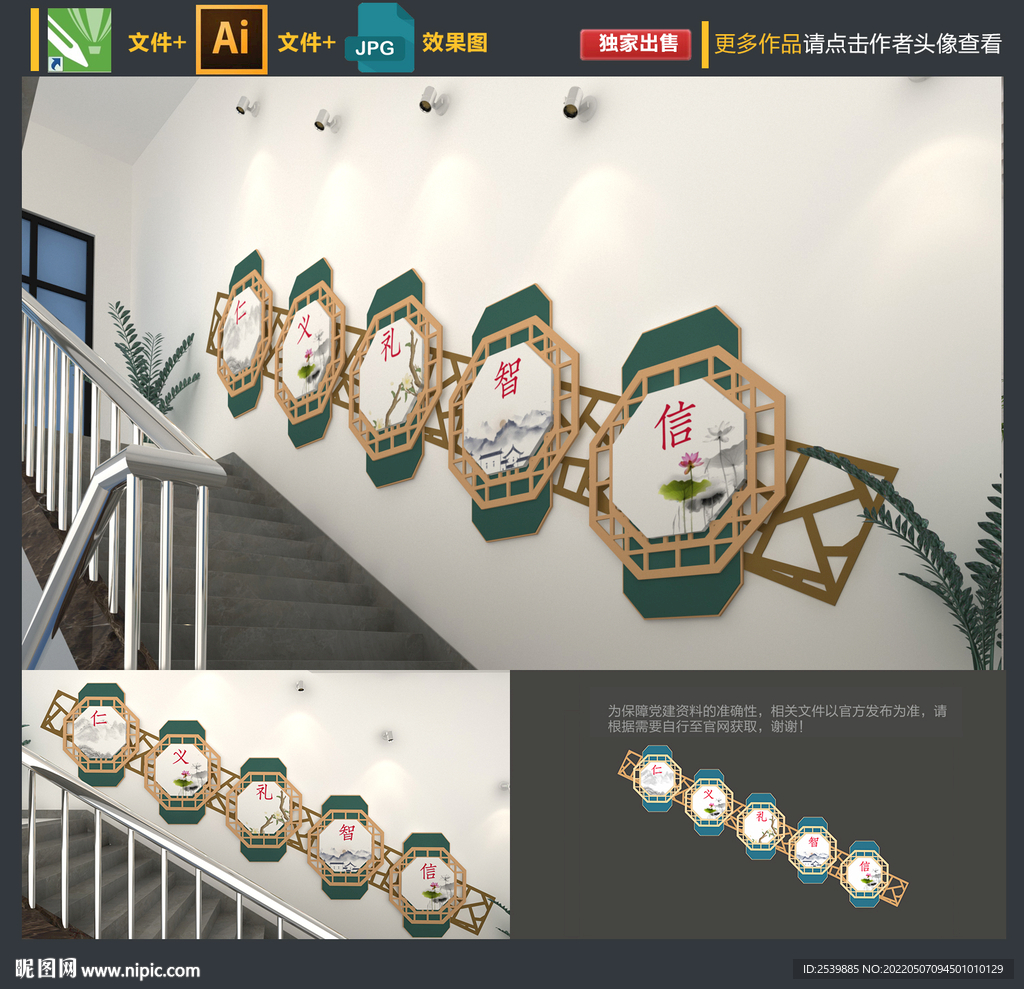 仁义礼智信校园楼梯文化墙