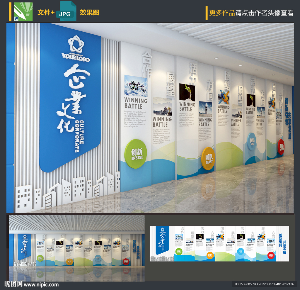 企业文化墙