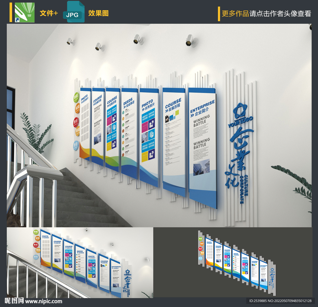 企业楼梯文化墙