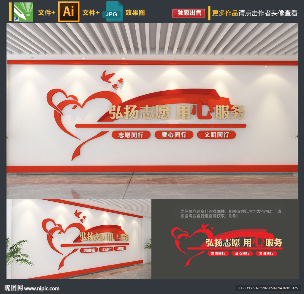 志愿者文化墙