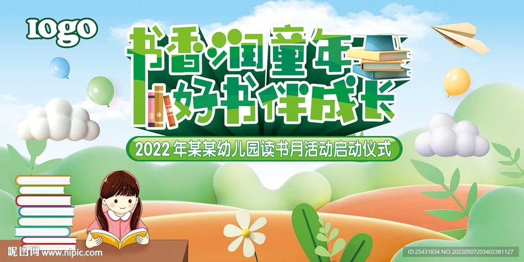读书活动背景