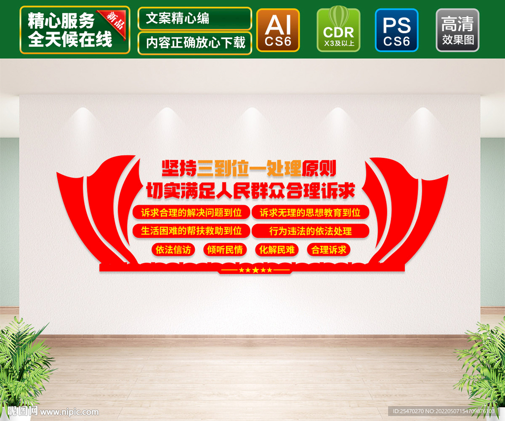 坚持三到位一处理原则文化墙