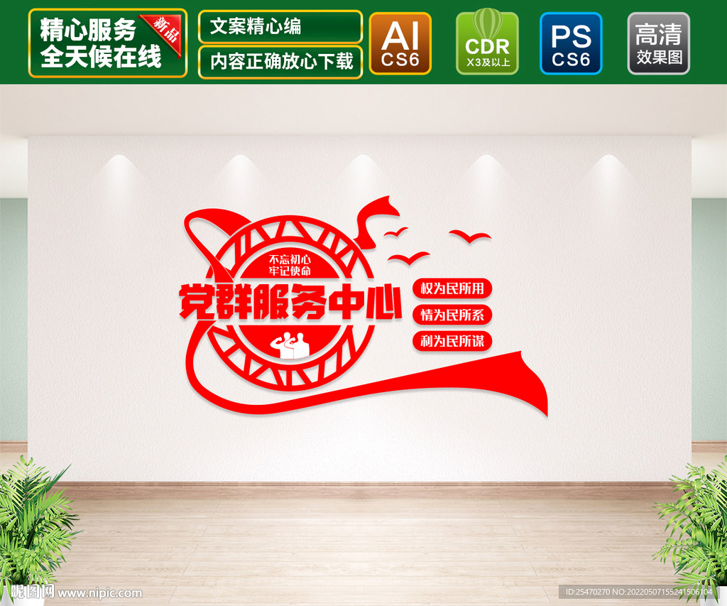 党群服务中心文化墙