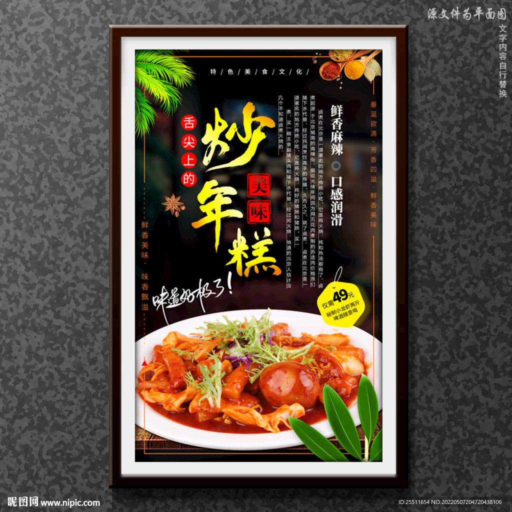 炒年糕