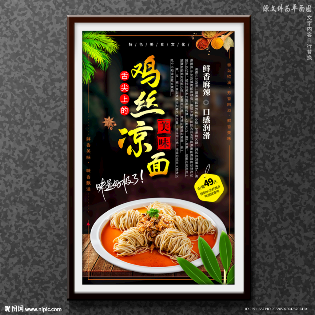 鸡丝凉面