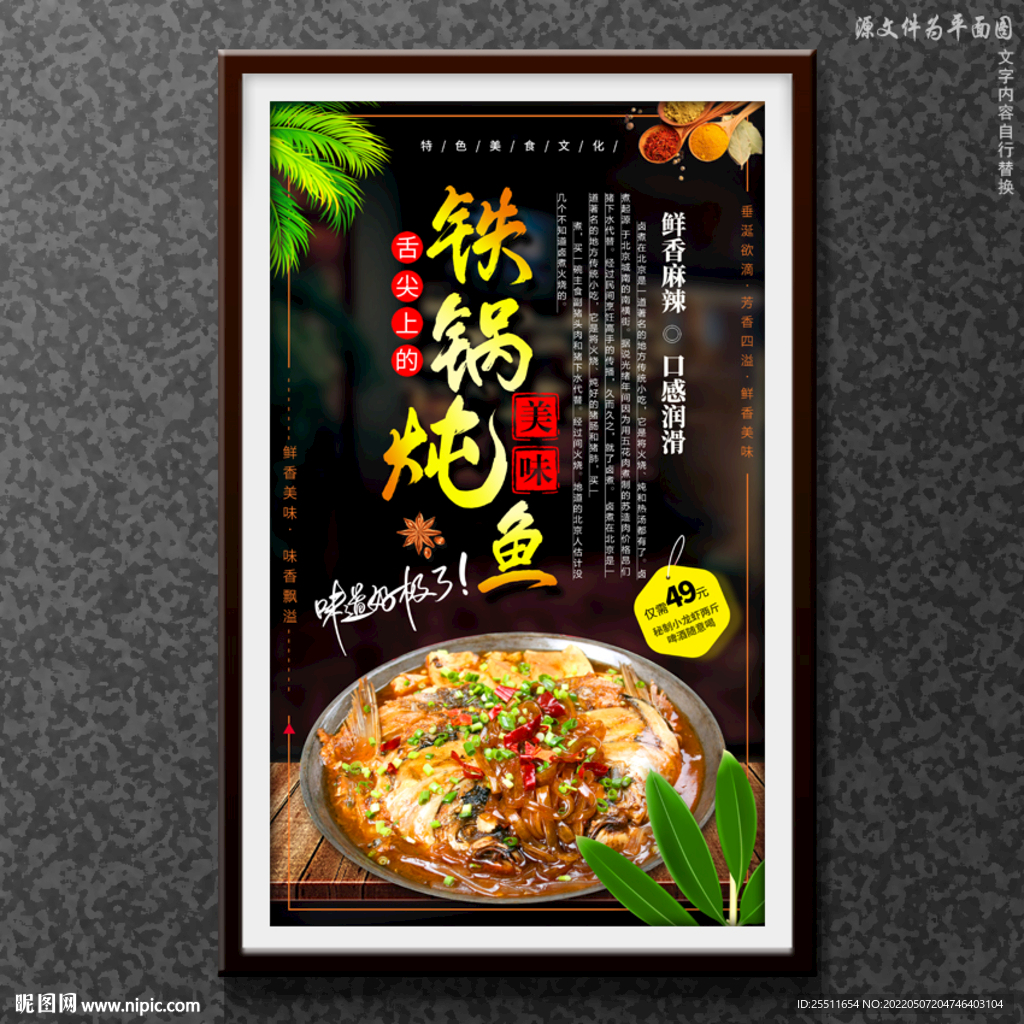 铁锅炖鱼