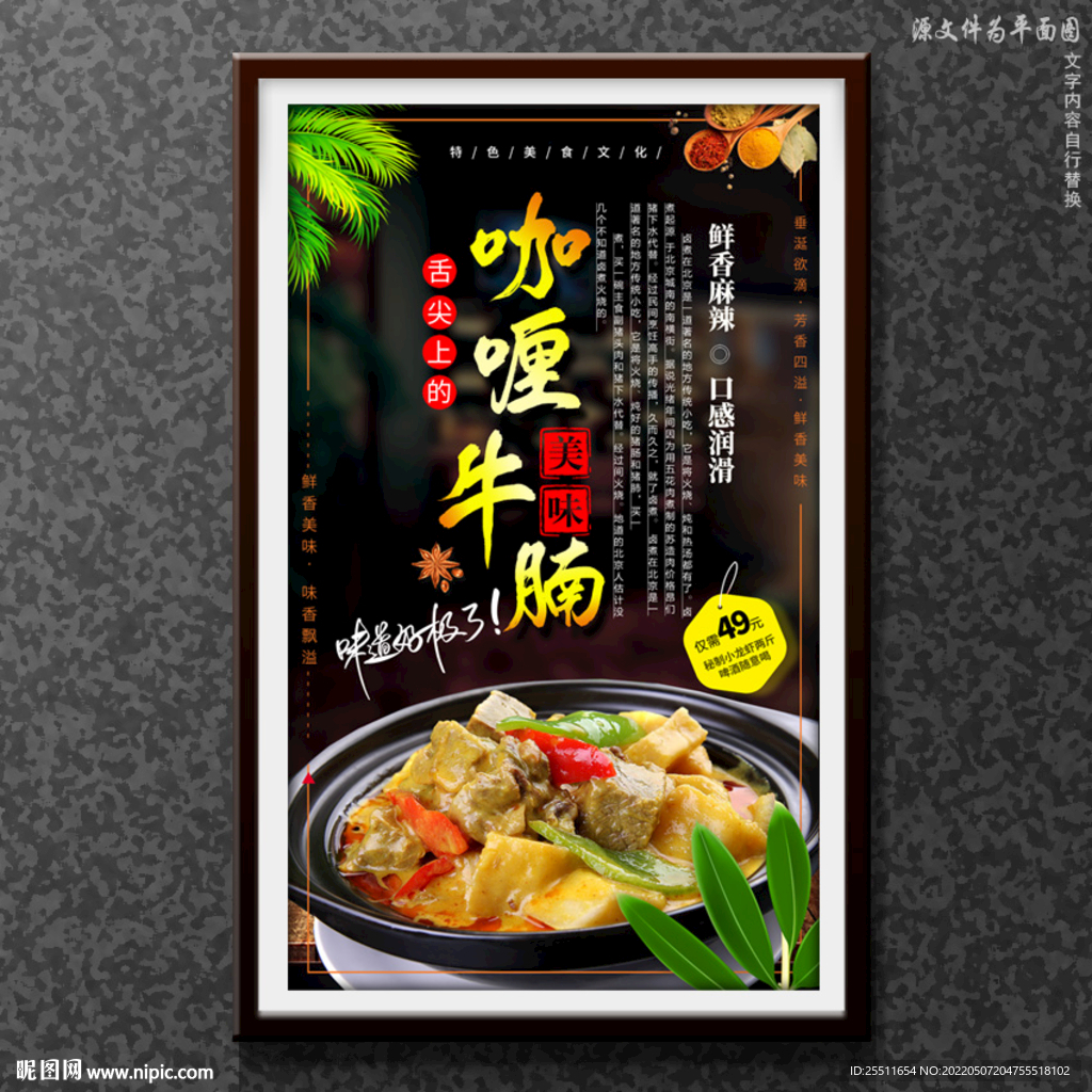 咖喱牛腩