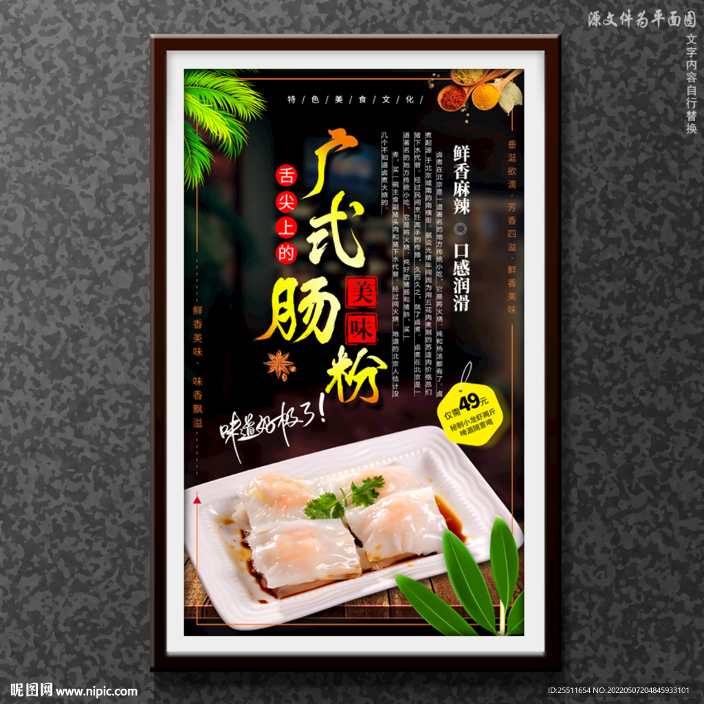 肠粉