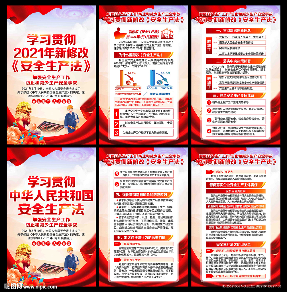 安全生产法