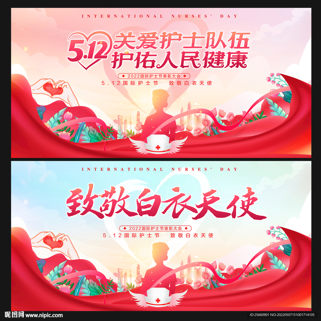 护士节