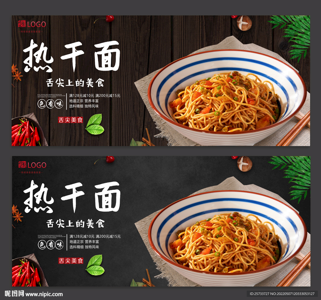 热干面