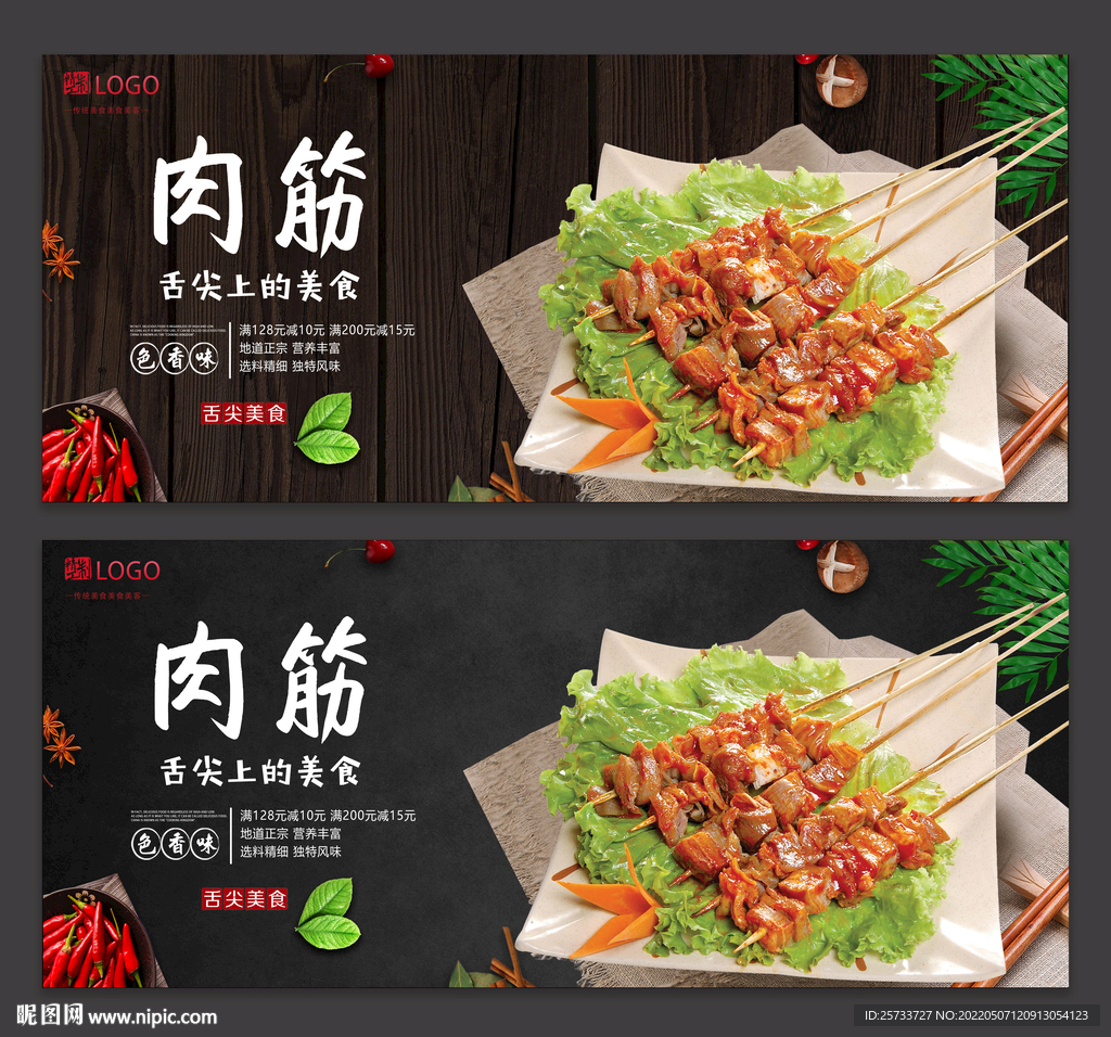 肉筋
