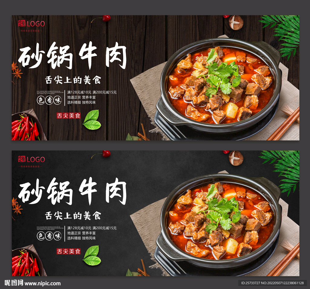 砂锅牛肉